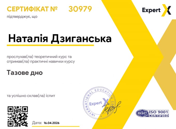 Сертифікат «Тазове дно»